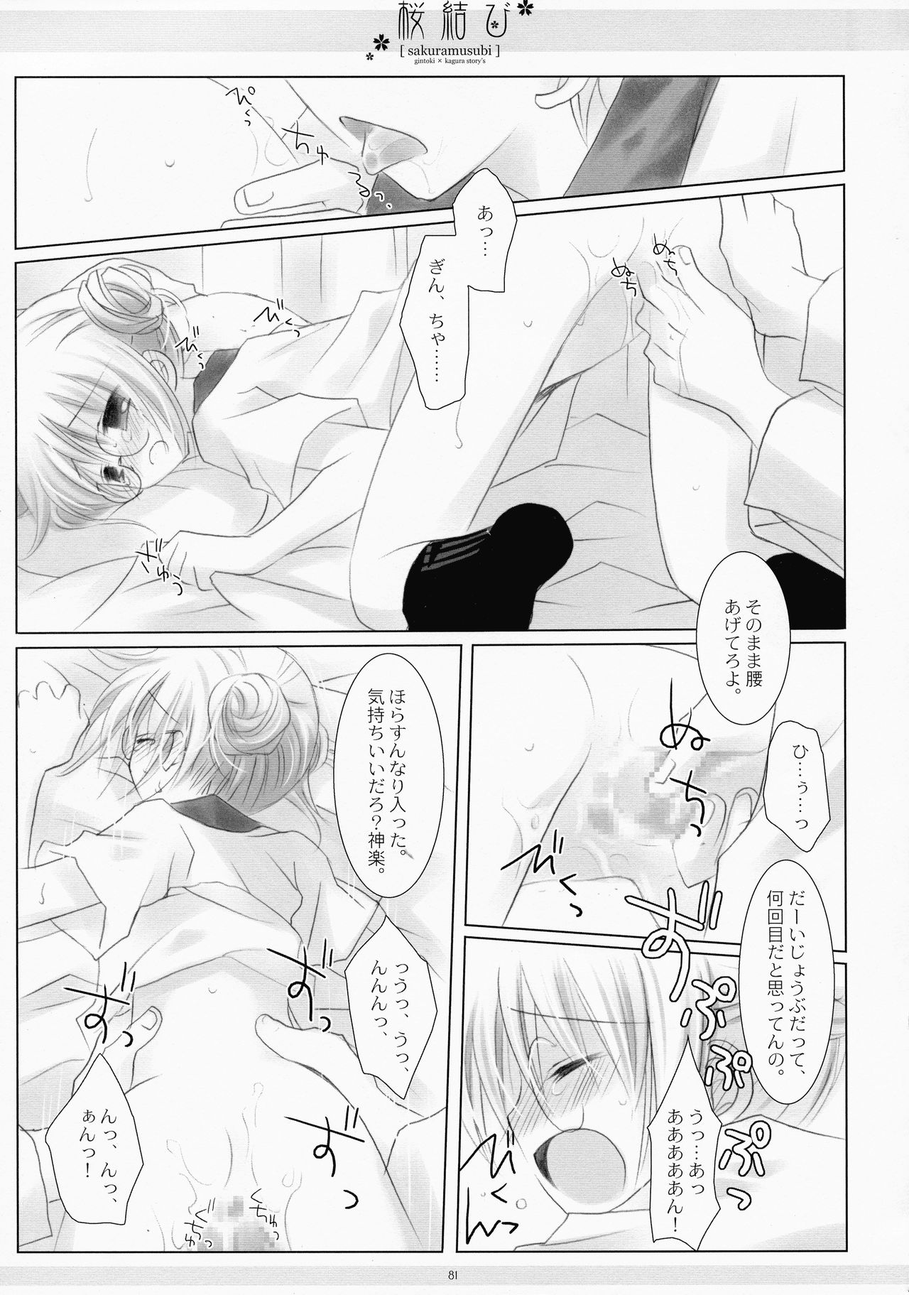 (COMIC1☆4) [CHRONOLOG (桜沢いづみ)] LOVER SOUL PINK (銀魂)