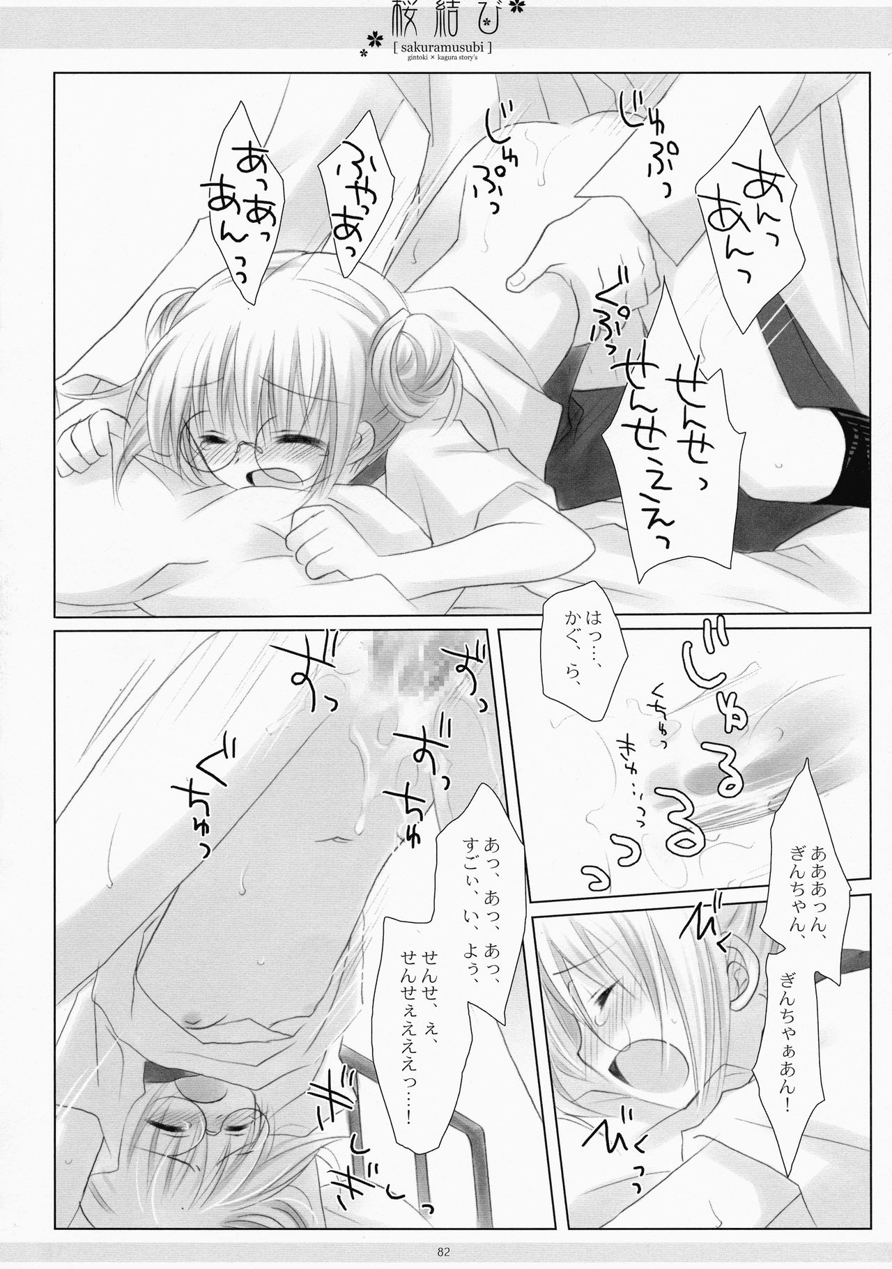 (COMIC1☆4) [CHRONOLOG (桜沢いづみ)] LOVER SOUL PINK (銀魂)