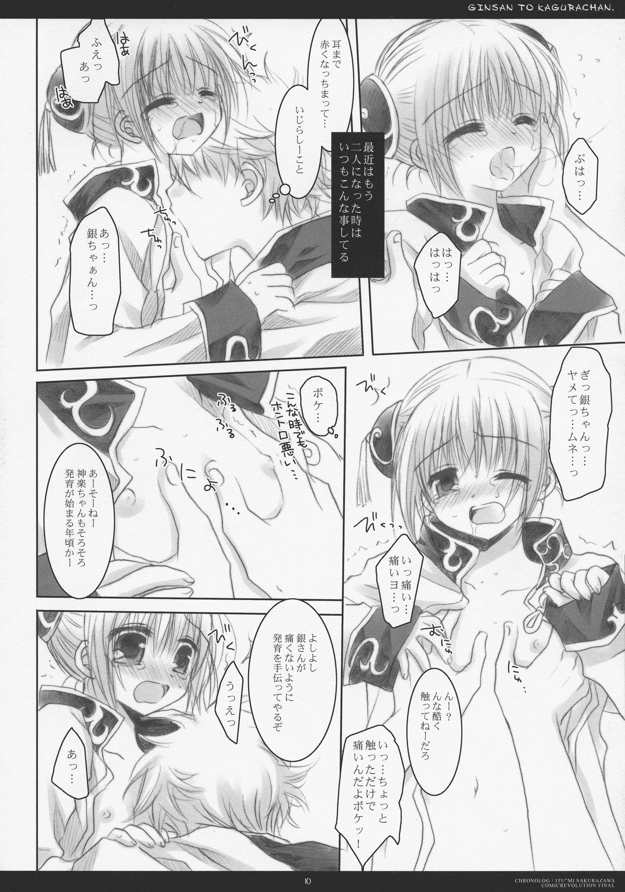 (COMIC1☆4) [CHRONOLOG (桜沢いづみ)] LOVER SOUL PINK (銀魂)