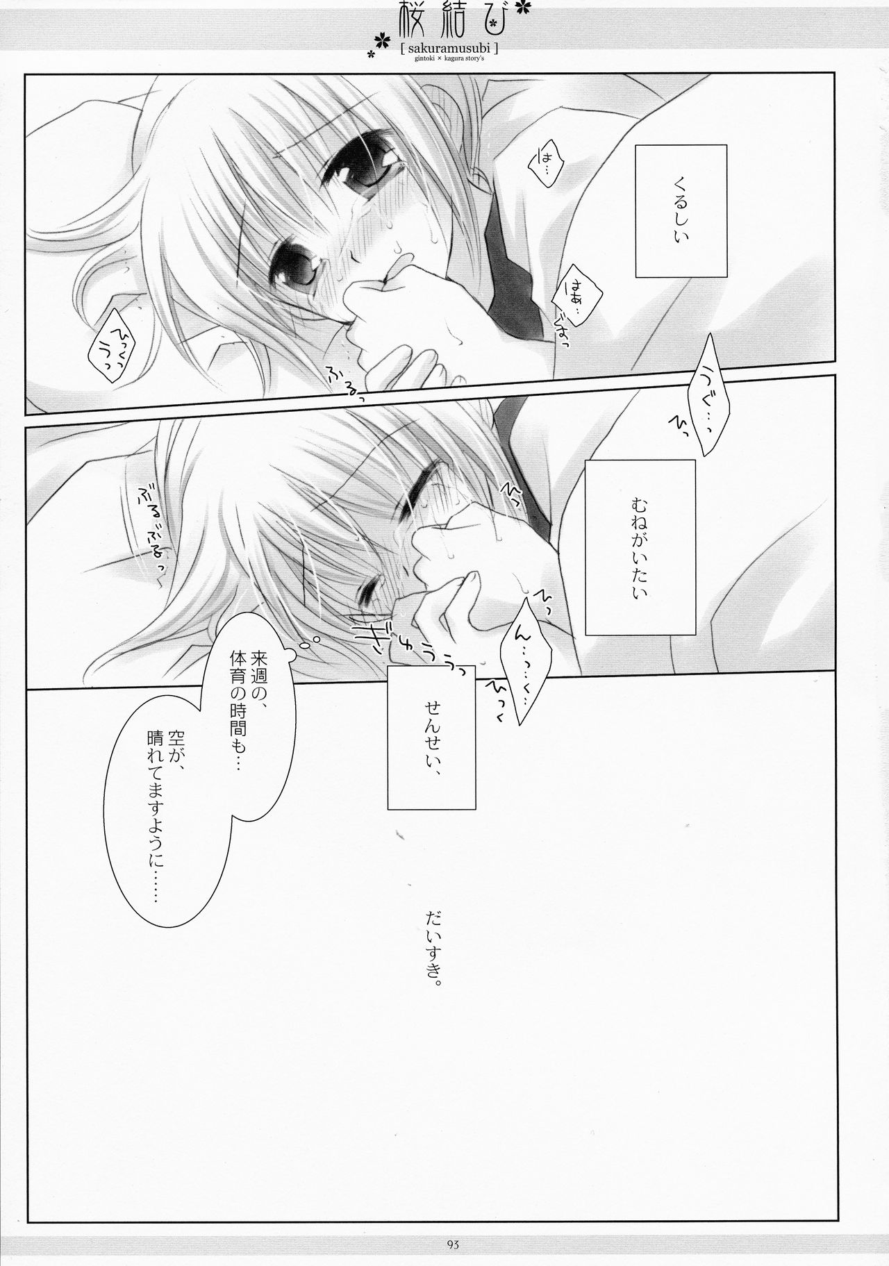 (COMIC1☆4) [CHRONOLOG (桜沢いづみ)] LOVER SOUL PINK (銀魂)