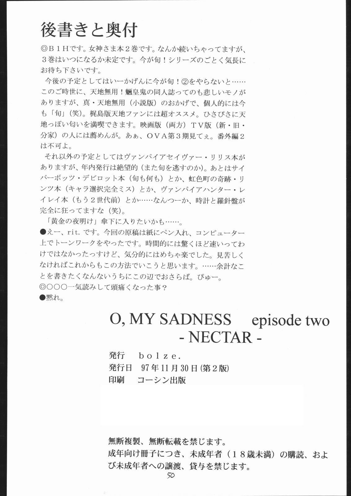 (Cレヴォ22) [bolze. (B1H、rit.)] O, MY SADNESS episode two -NECTAR- (ああっ女神さまっ)