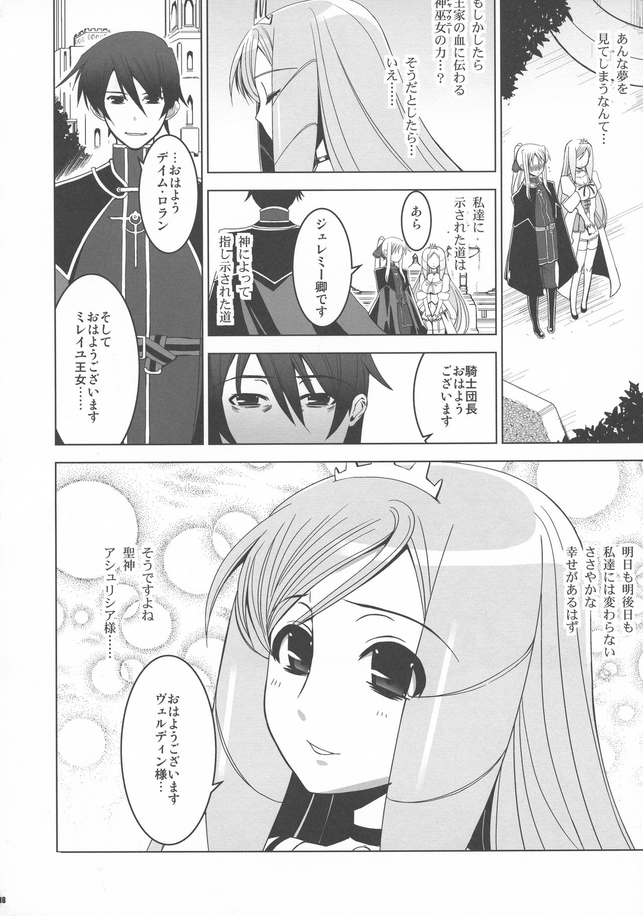 (C79) [HGH, KI-SofTWarE (HG茶川, 危険思想)] CrossinGKnighTMarE ~穢れ逝く聖女達への讃歌~ IdeaNOTE SP2