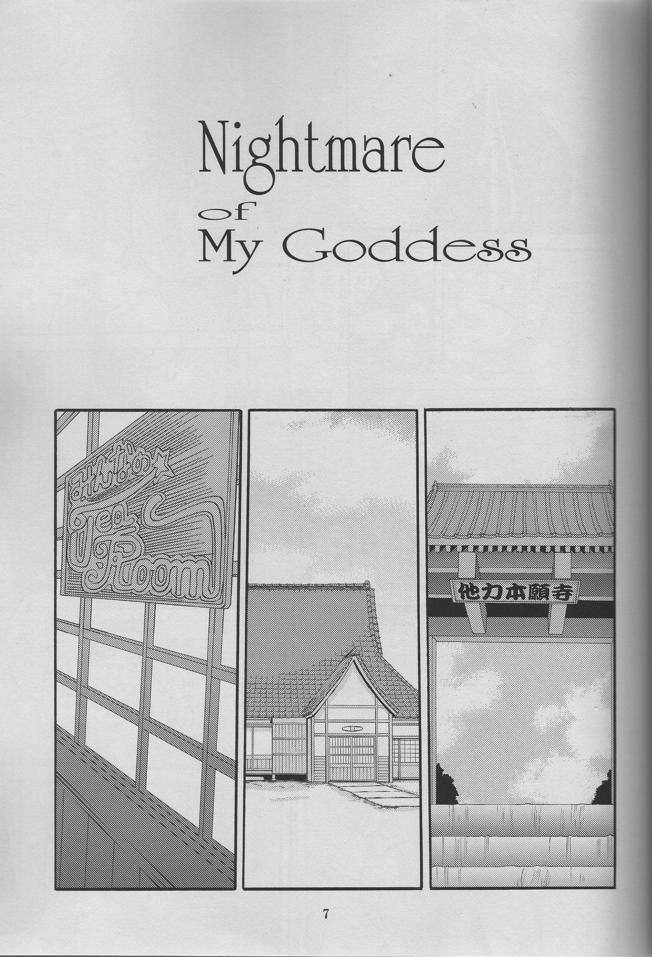 (C71) [天山工房 (天誅丸)] Nightmare of My Goddess Vol.9 -Extreme Party- (ああっ女神さまっ)