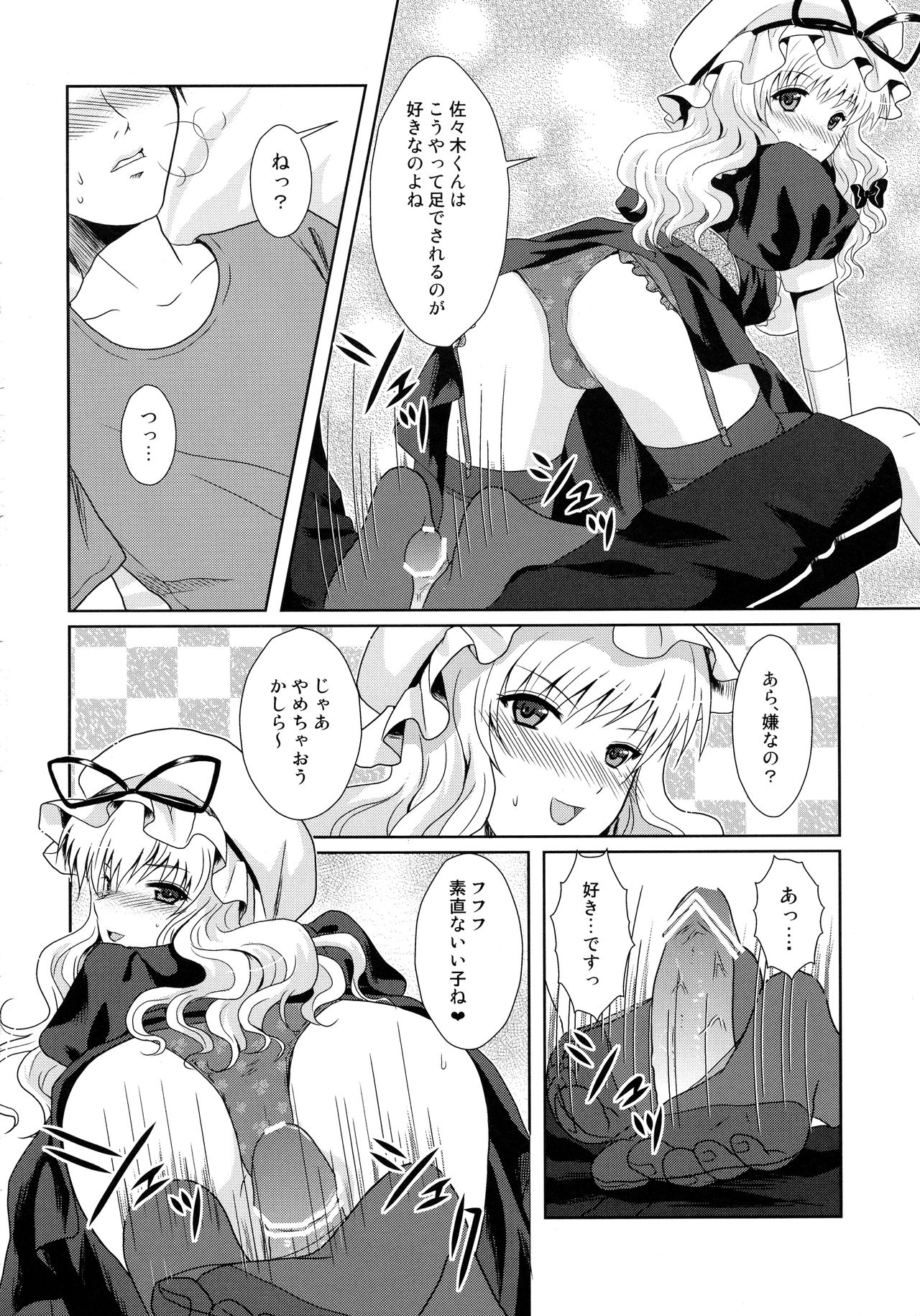 (C82) [Maxi Queen (みゃけ)] 突撃!紫の晩ごはん3 (東方Project)