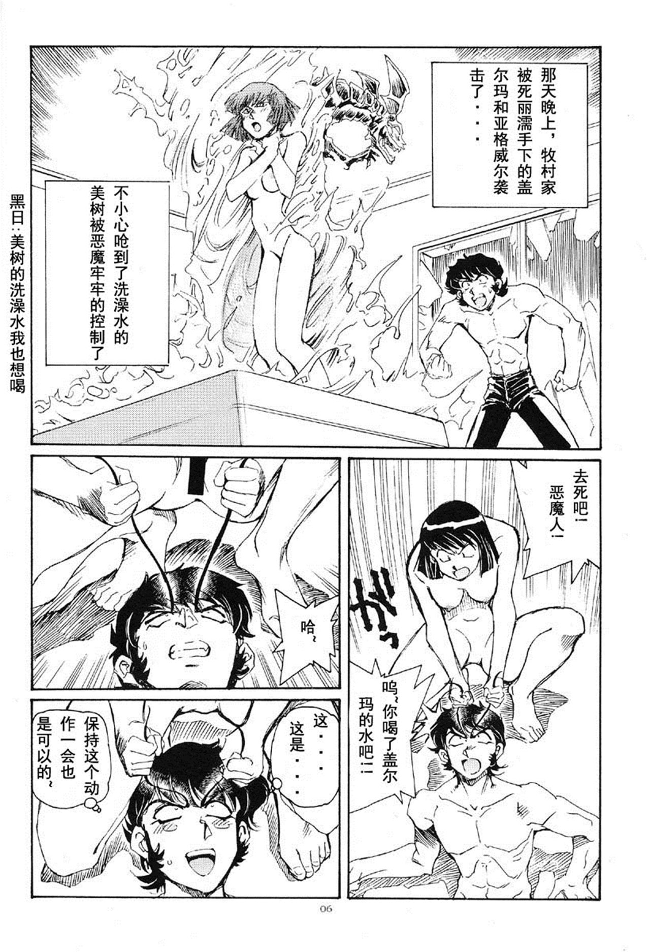 (Cレヴォ29) [沖縄体液軍人会 (安永航一郎)] 悪魔が来たりて腰をふる (デビルマン) [中国翻訳]