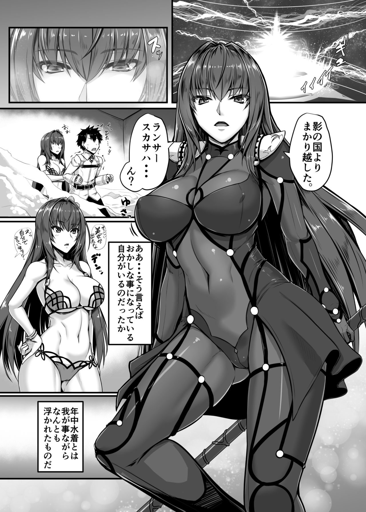 [黒白デザイア (秋月からす)] SSWX (Fate/Grand Order) [DL版]