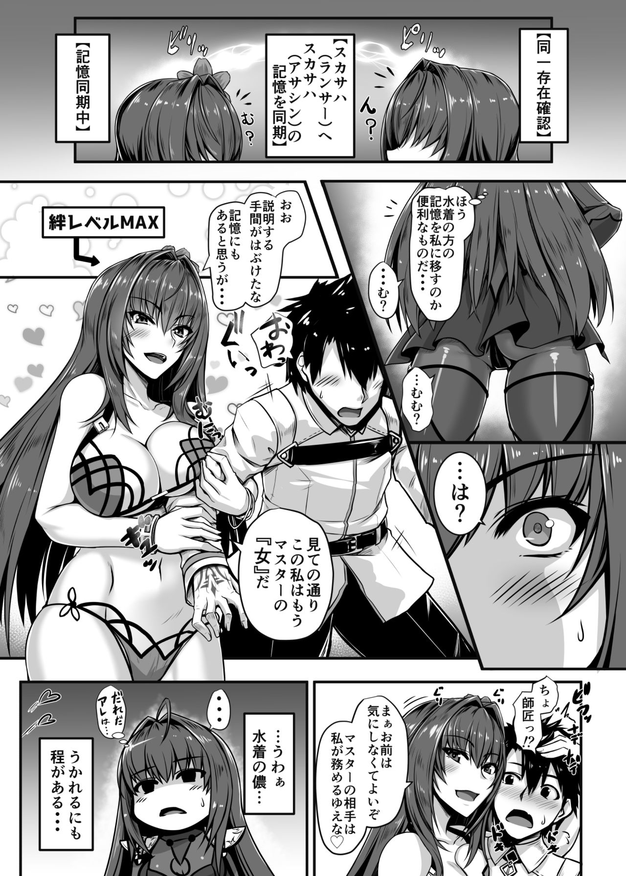 [黒白デザイア (秋月からす)] SSWX (Fate/Grand Order) [DL版]