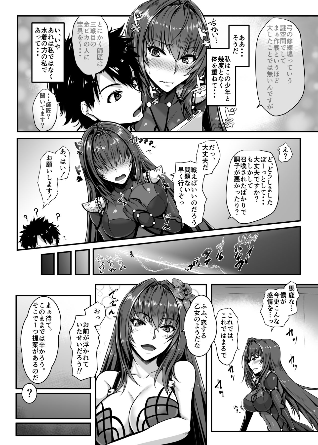 [黒白デザイア (秋月からす)] SSWX (Fate/Grand Order) [DL版]