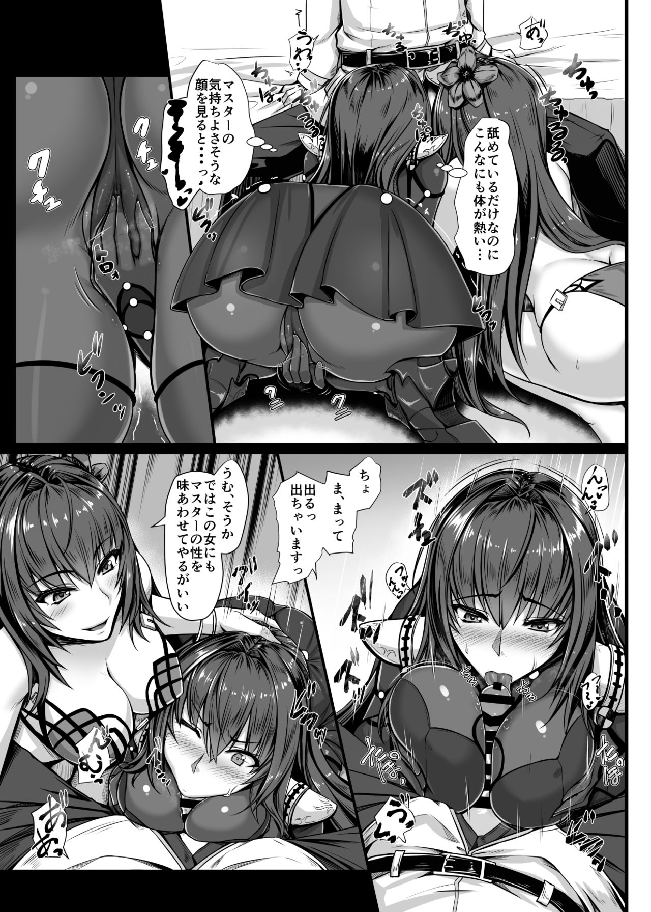 [黒白デザイア (秋月からす)] SSWX (Fate/Grand Order) [DL版]