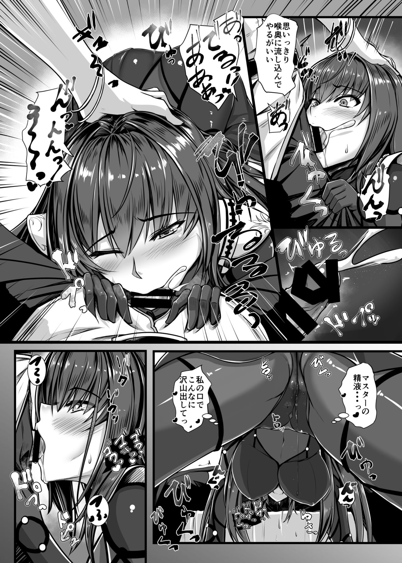 [黒白デザイア (秋月からす)] SSWX (Fate/Grand Order) [DL版]