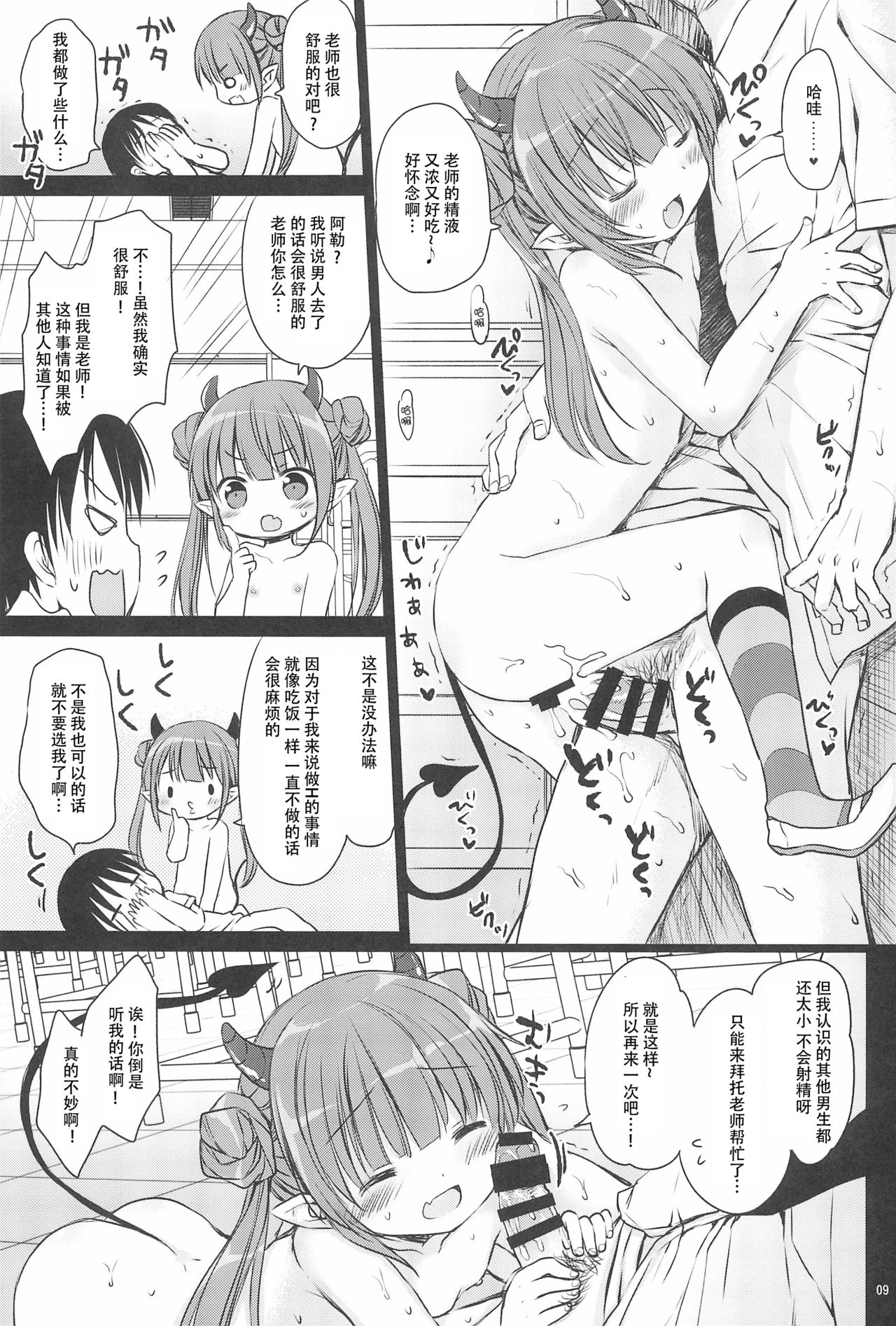 (コミティア124) [Rico-ba (Rico)] ロリサキュバスのお食事タイム [中国翻訳]