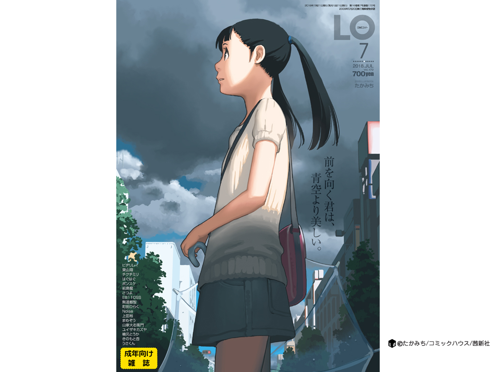 COMIC LO 2018年7月号 [DL版]