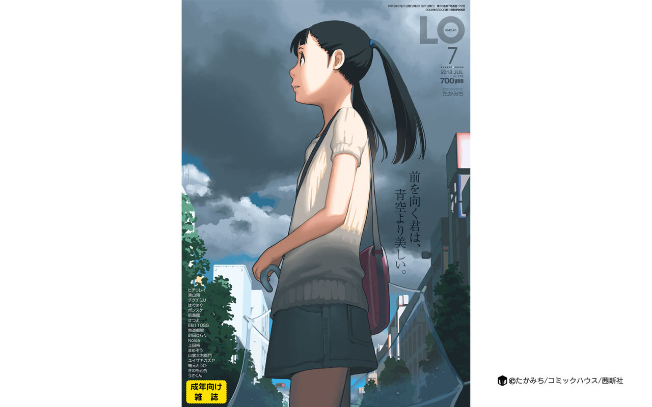 COMIC LO 2018年7月号 [DL版]