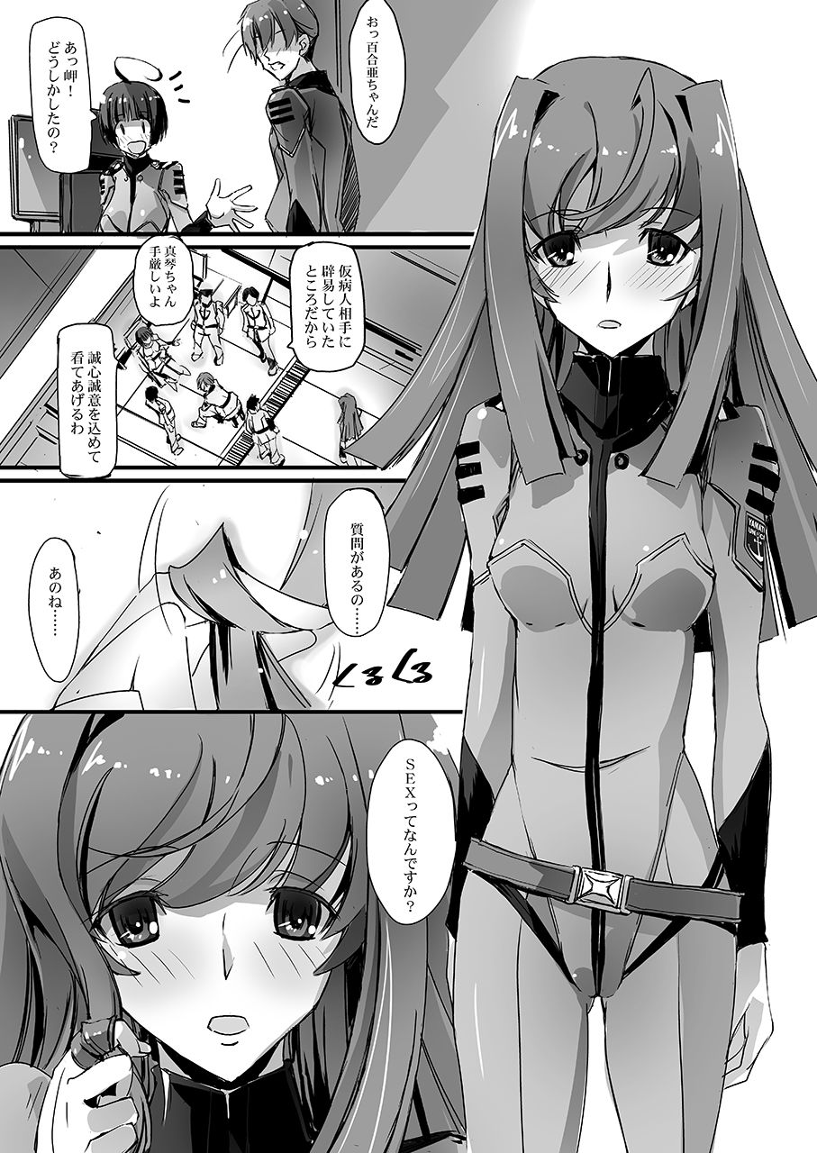 [流石堂 (流ひょうご)] 試行淫行 MAKOYURI2199 (宇宙戦艦ヤマト2199) [DL版]