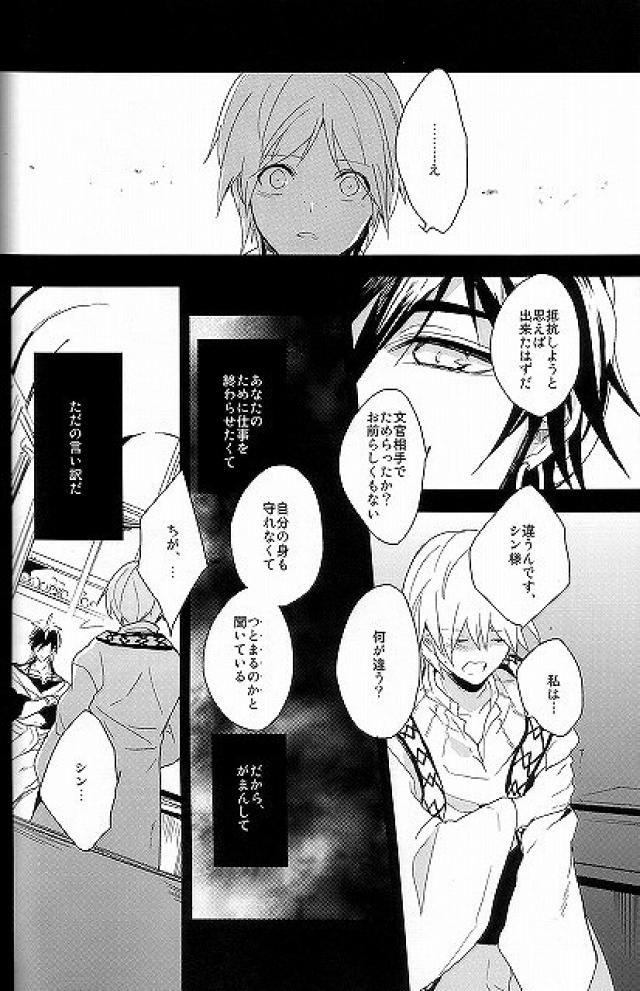 (千夜一夜4) [ゴス村 (あちぃ)] ちょっとSMKにいこうぜっ (マギ)