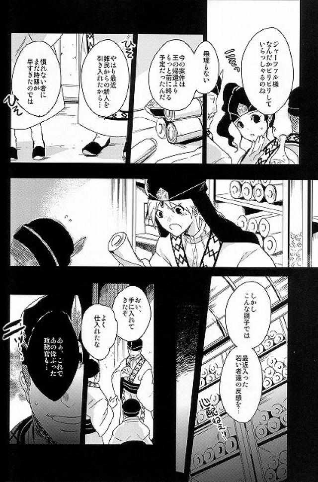 (千夜一夜4) [ゴス村 (あちぃ)] ちょっとSMKにいこうぜっ (マギ)