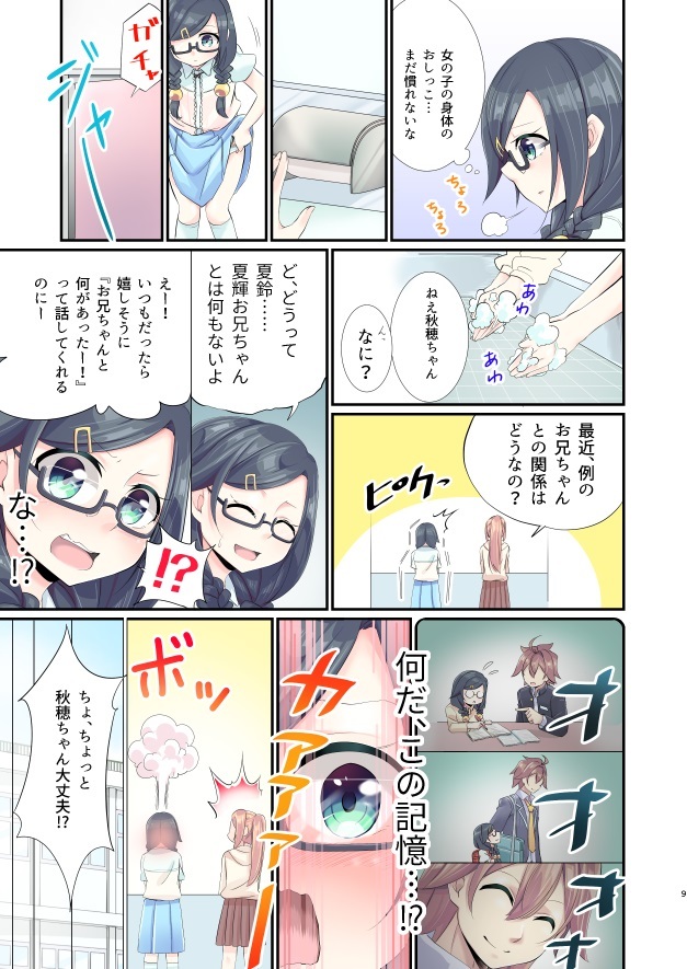 [かんむり] 「いつか、お兄ちゃんのお嫁さんに…」