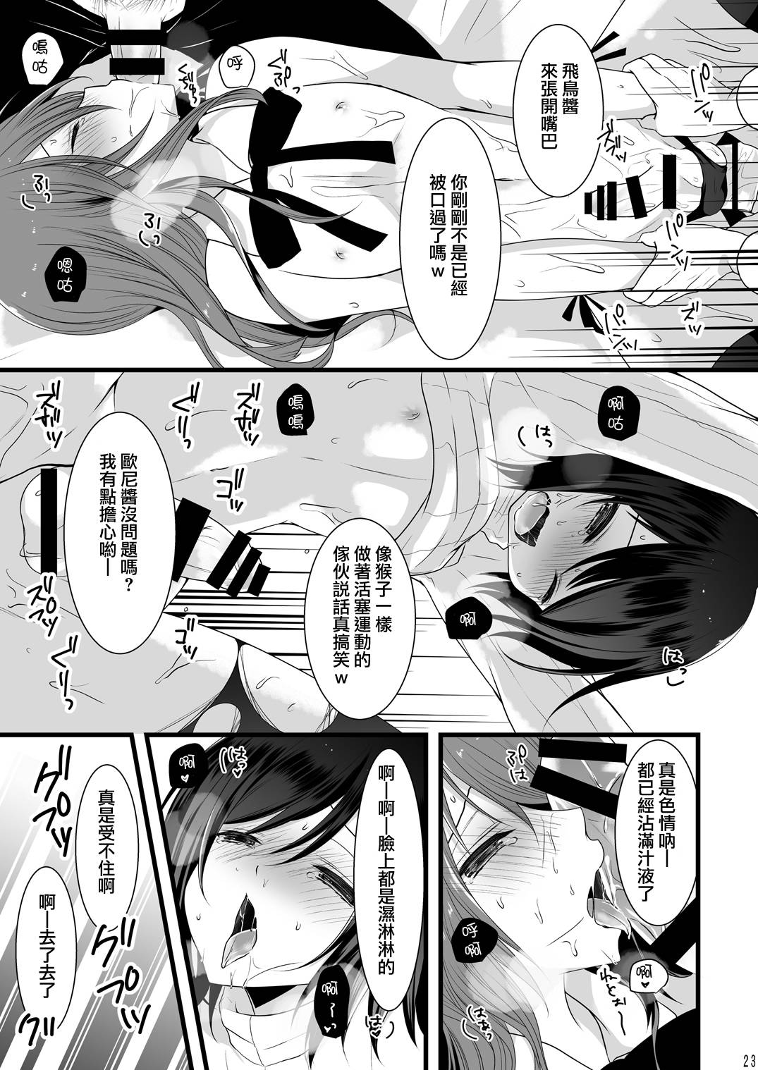 (C87) [まいすぺ5cm (まれお)] 乱交男の娘兄弟丼ナマ放送 [中国翻訳]