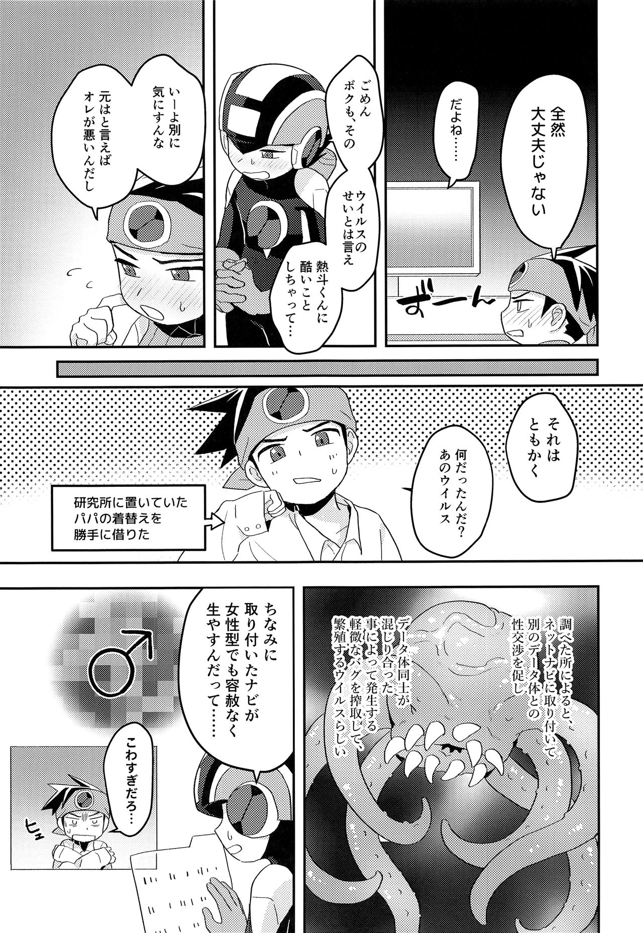 (ショタスクラッチSP6) [飽和溶液β (のうど)] キミに会えたらシたいこと (ロックマンエグゼ)