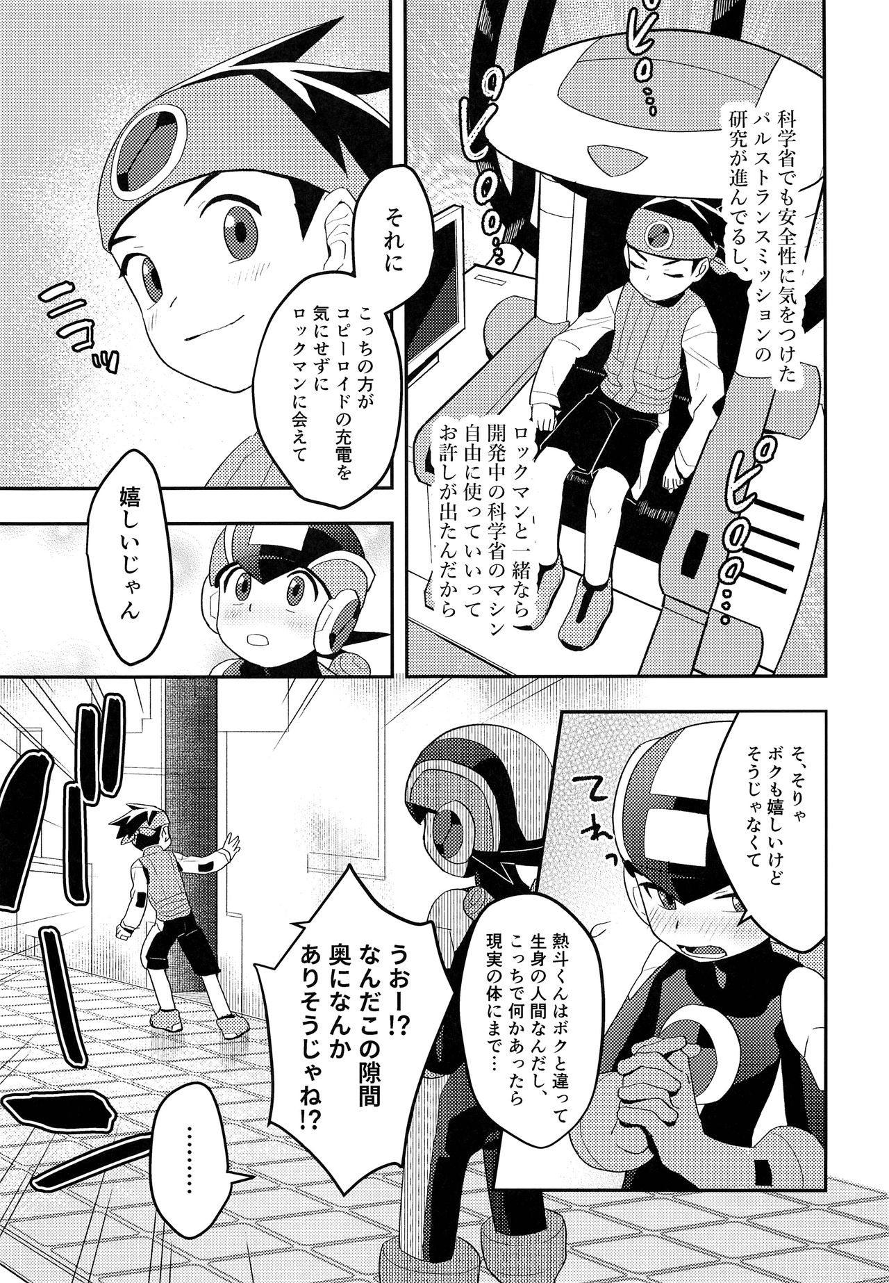 (ショタスクラッチSP6) [飽和溶液β (のうど)] キミに会えたらシたいこと (ロックマンエグゼ)