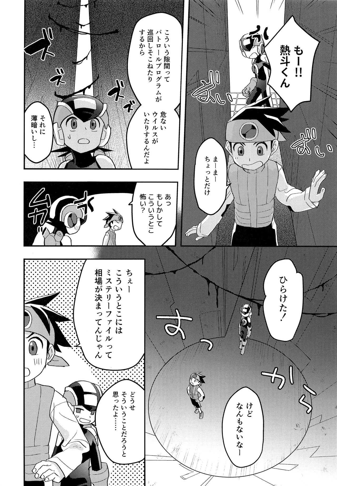 (ショタスクラッチSP6) [飽和溶液β (のうど)] キミに会えたらシたいこと (ロックマンエグゼ)