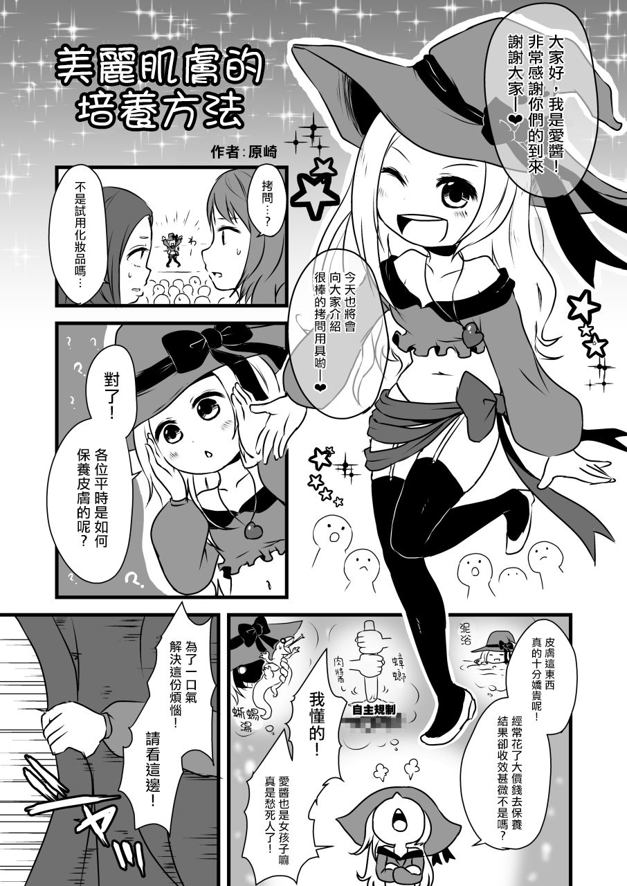 [電脳ちょこれーと (AwA、原崎)] コドモの拷問具 [中国翻訳] [DL版]