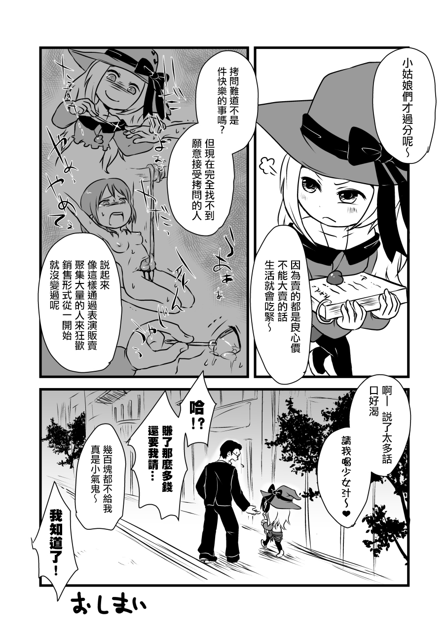 [電脳ちょこれーと (AwA、原崎)] コドモの拷問具 [中国翻訳] [DL版]