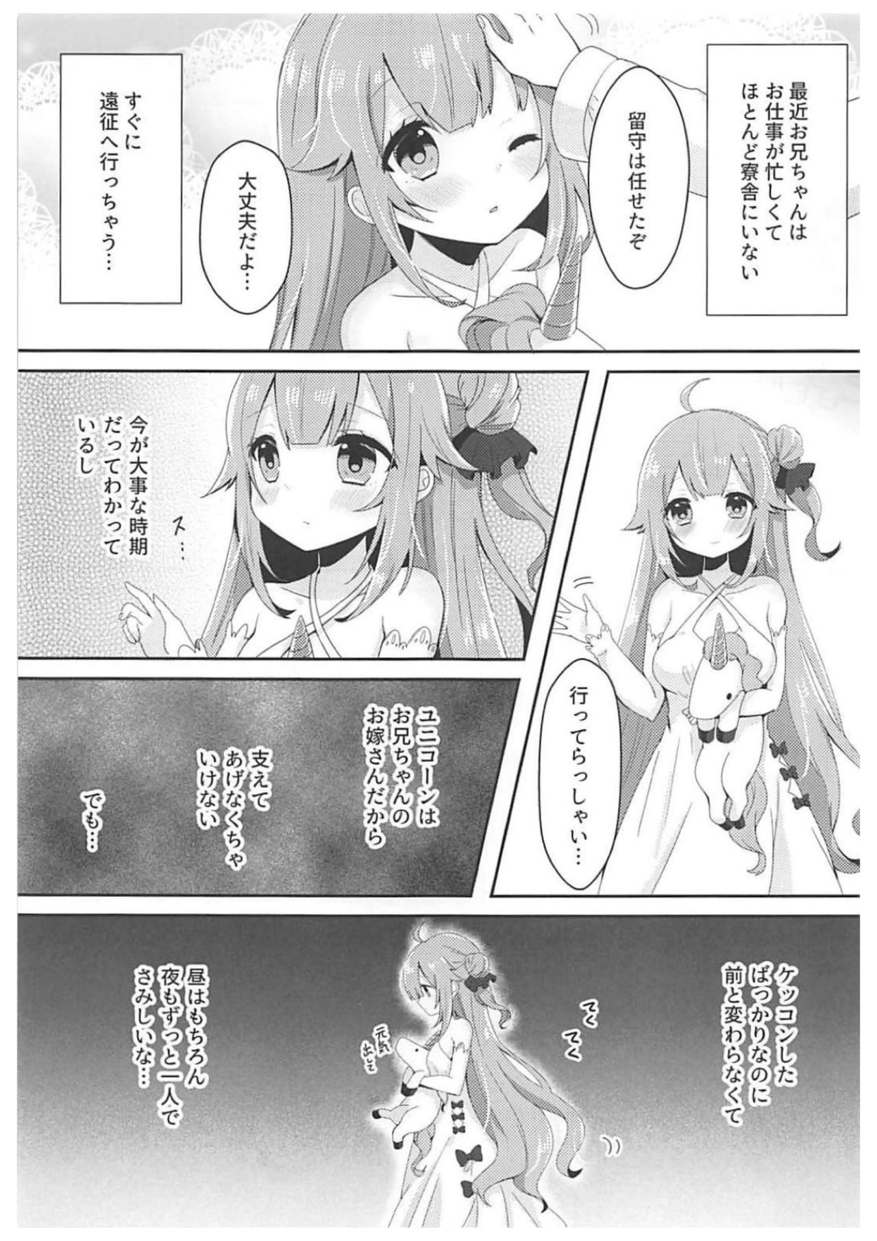 (アズレン学園購買部3) [meroro (上嶋ハルキ)] 1人でできるもんっ! (アズールレーン)