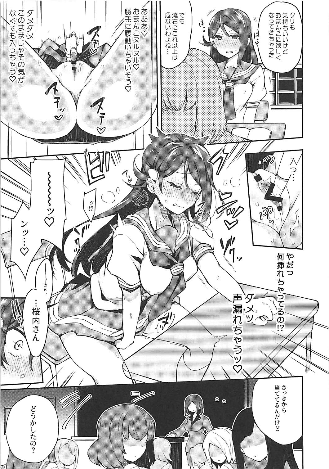 (僕らのラブライブ! 16) [陰謀の帝国 (印カ・オブ・ザ・デッド)] エッチスケッチ露オナ内。 (ラブライブ! サンシャイン!!)