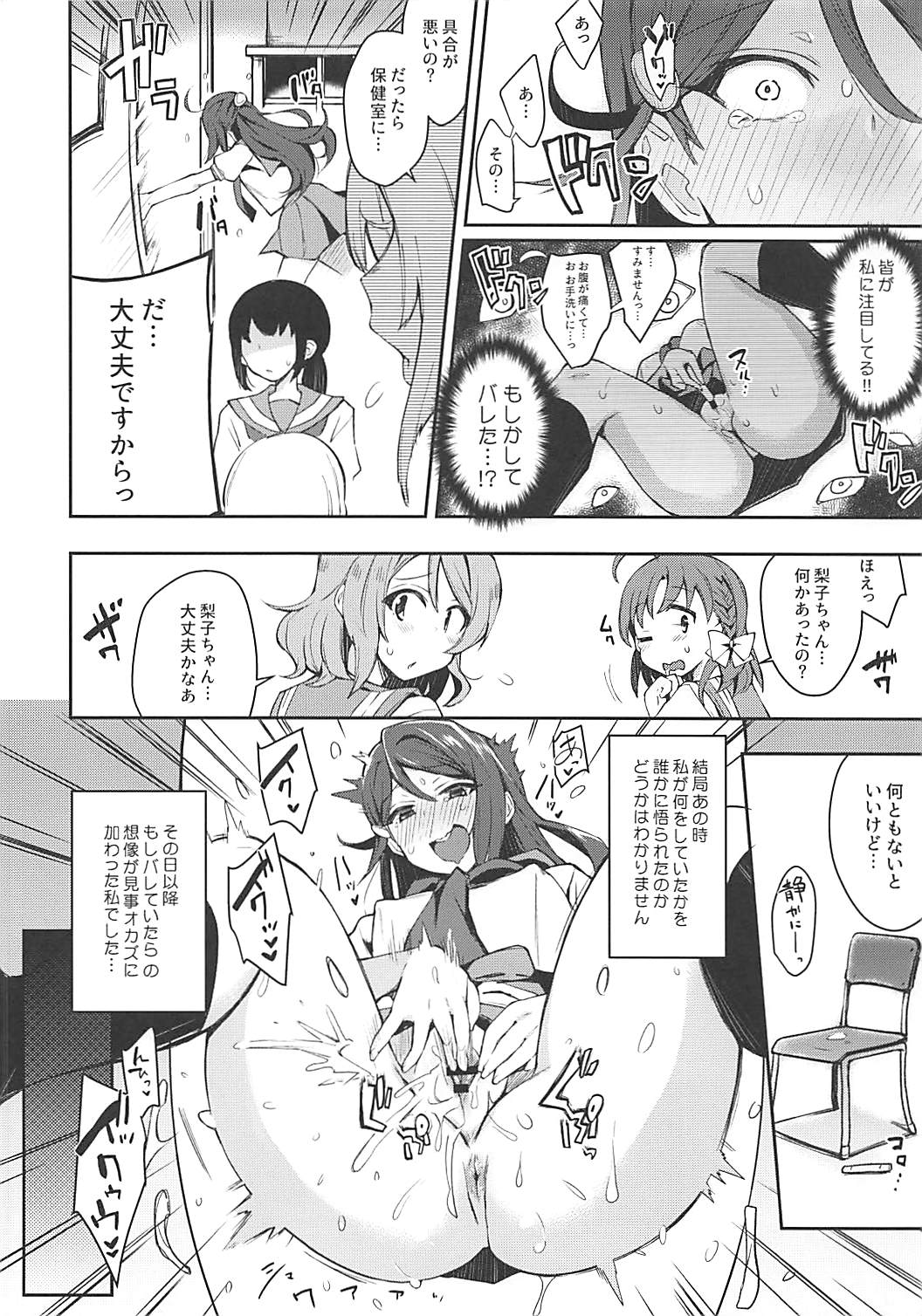(僕らのラブライブ! 16) [陰謀の帝国 (印カ・オブ・ザ・デッド)] エッチスケッチ露オナ内。 (ラブライブ! サンシャイン!!)