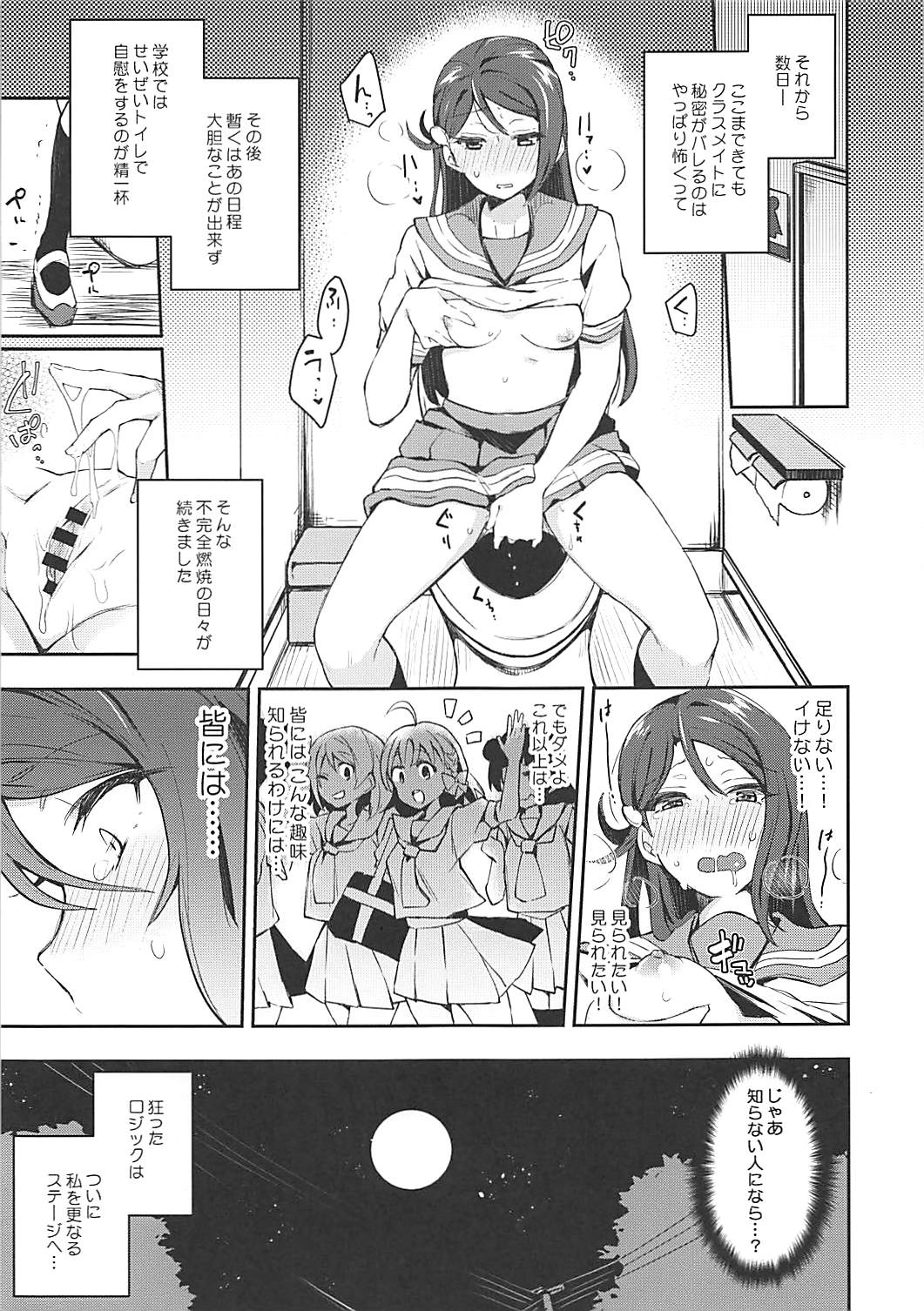 (僕らのラブライブ! 16) [陰謀の帝国 (印カ・オブ・ザ・デッド)] エッチスケッチ露オナ内。 (ラブライブ! サンシャイン!!)