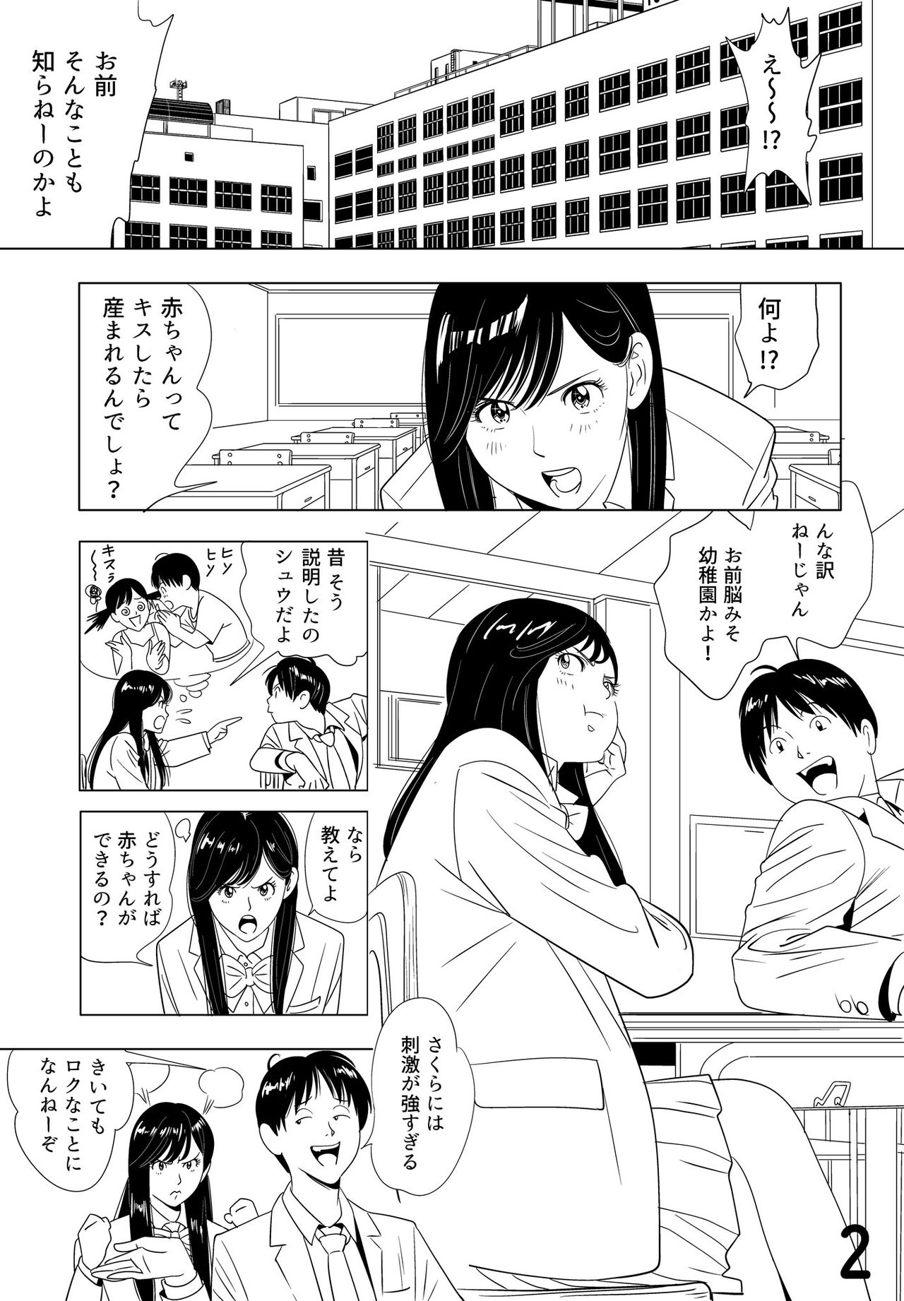 [Kidouchi_Kon] Sex Education -short version-