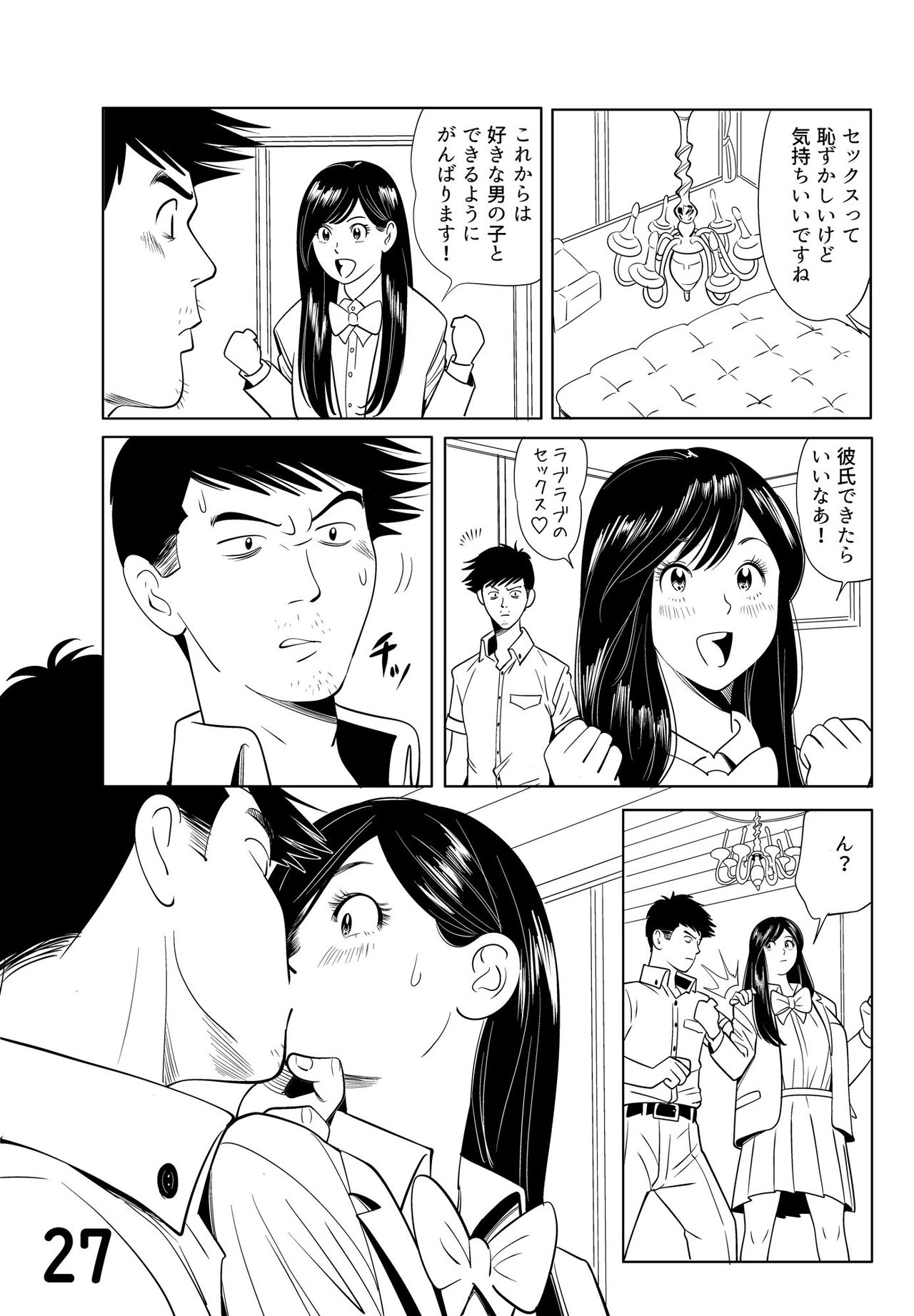 [Kidouchi_Kon] Sex Education -short version-