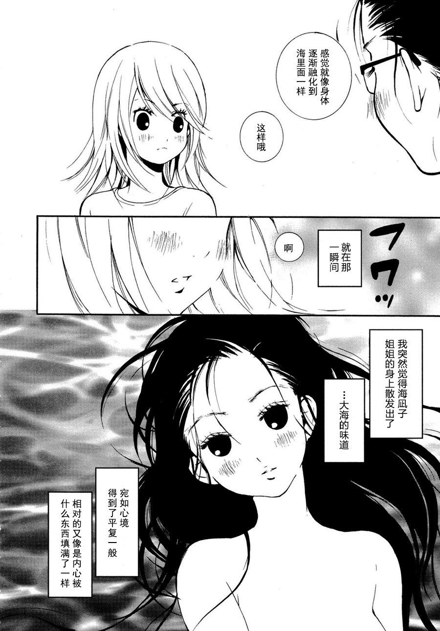 [森島明子] 海風が薫る (百合姫Wildrose Vol.6) [中国翻訳]