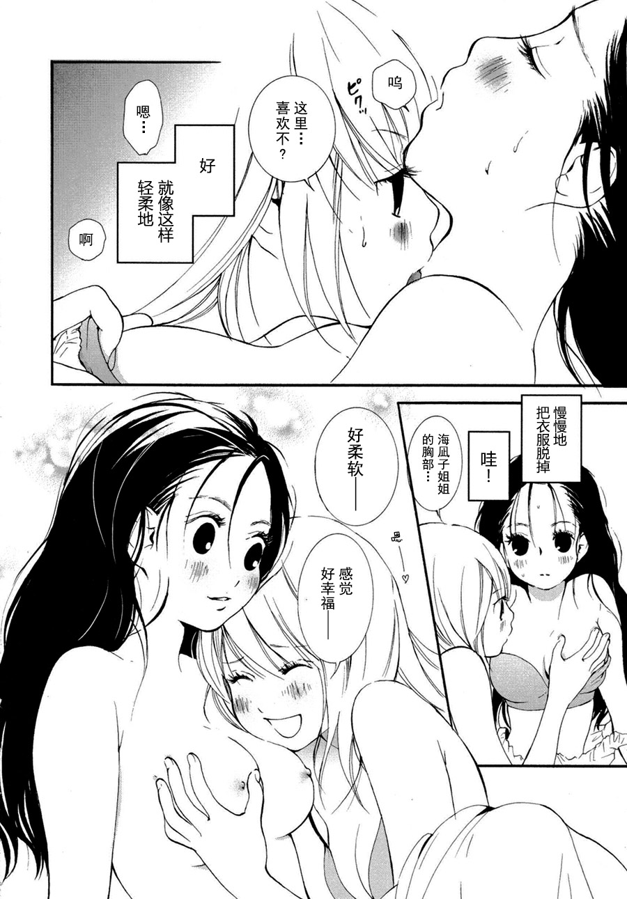 [森島明子] 海風が薫る (百合姫Wildrose Vol.6) [中国翻訳]