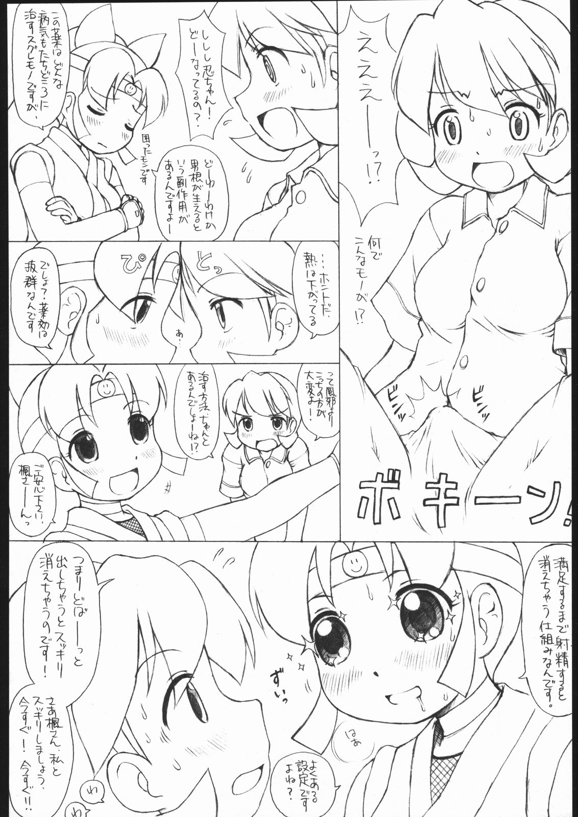 (サンクリ28) [ふたブロ (RT., べるふろ)] theスーパー忍 (ニニンがシノブ伝)