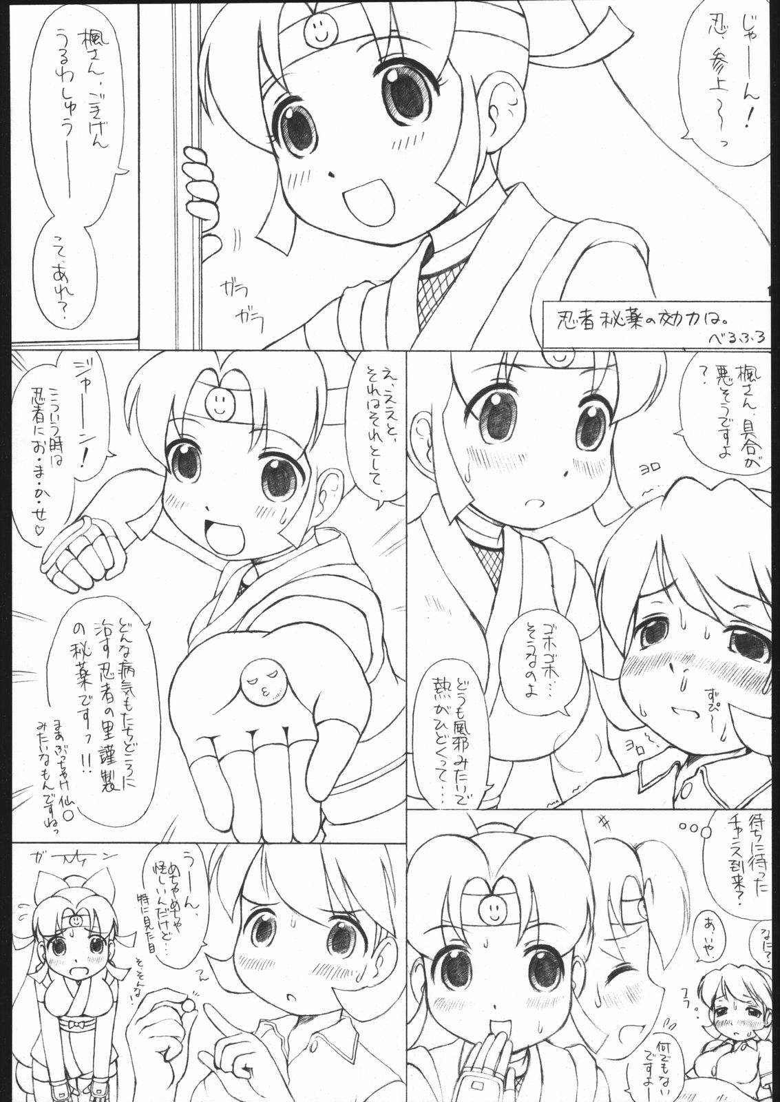 (サンクリ28) [ふたブロ (RT., べるふろ)] theスーパー忍 (ニニンがシノブ伝)