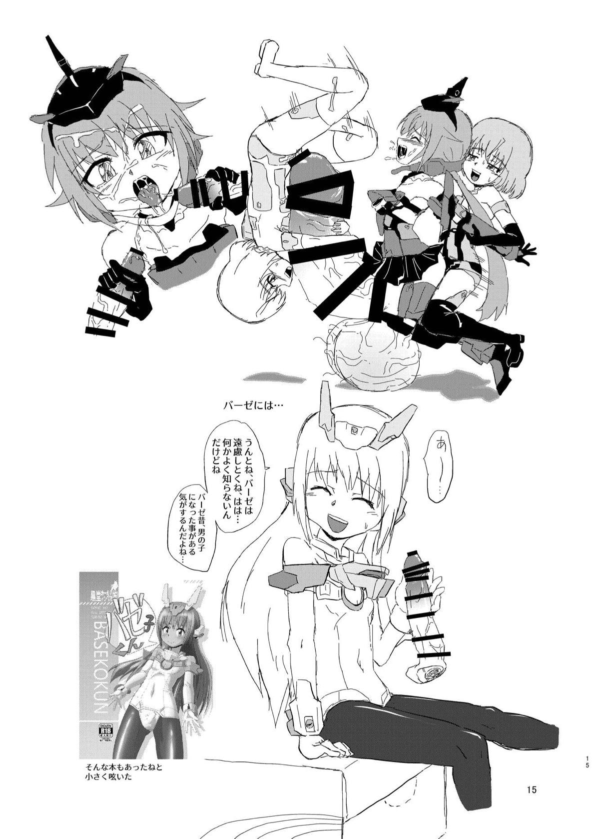 (ふたけっと14) [黒堂ホールディングス(株) (黒堂カタナ)] FULL BOKKI LOVE (フレームアームズ・ガール)