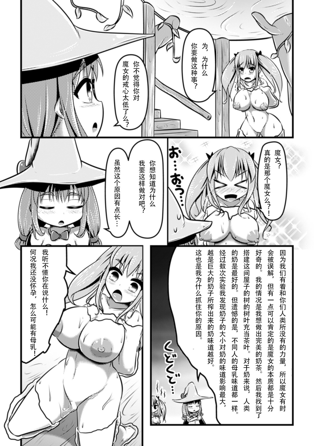 [篠田一宏] 魔女とミルクティー (二次元コミックマガジン ニプルファックでアクメ地獄!Vol.1) [中国翻訳] [DL版]