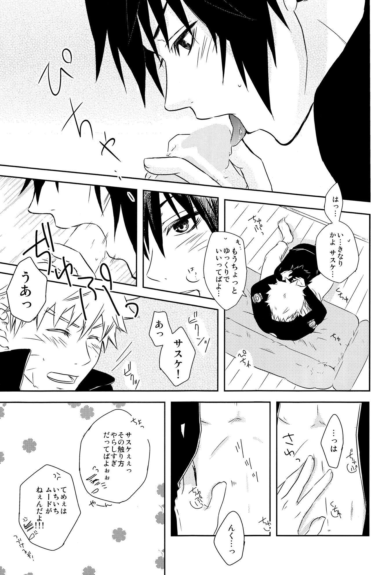 [Seven Rise (saki)] Flirt of Summer! (NARUTO -ナルト-)