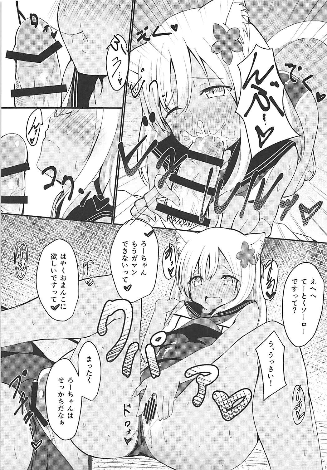 (C91) [わんふぉーおーる (Go-1)] ケモ耳ろーちゃんとダンケがしたい。 (艦隊これくしょん -艦これ-)