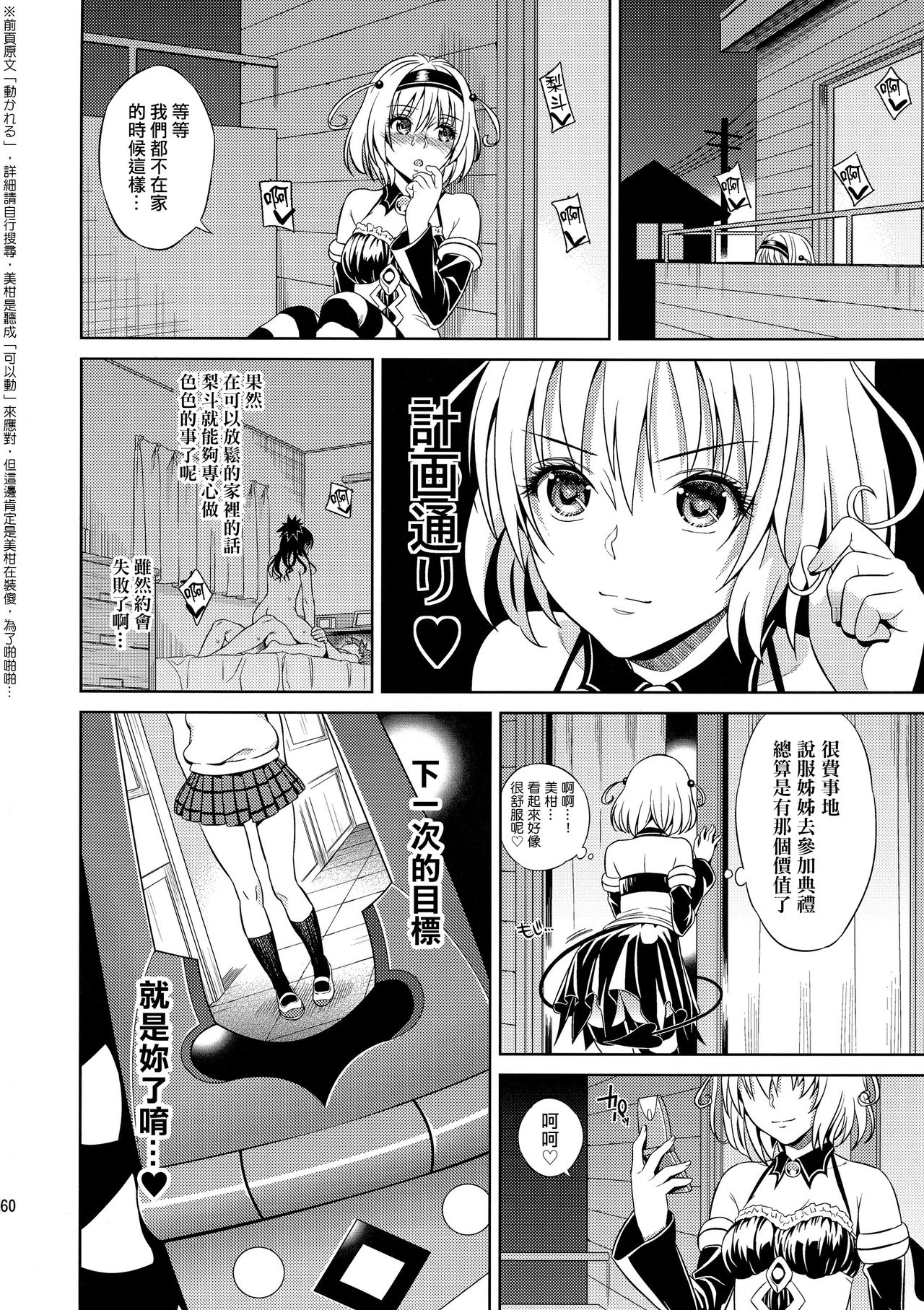 (C86) [Maniac Street (オオノ、すがいし)] ハーレムコレクション (To LOVEる -とらぶる-) [無修正] [中国翻訳]