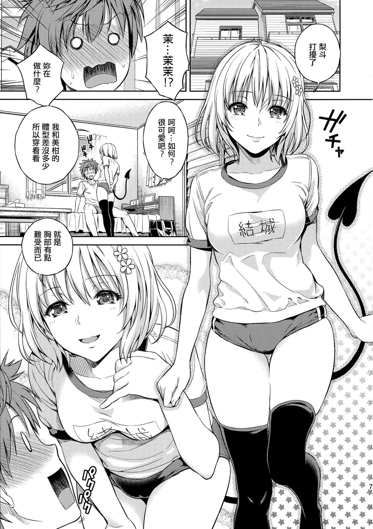 (C86) [Maniac Street (オオノ、すがいし)] ハーレムコレクション (To LOVEる -とらぶる-) [無修正] [中国翻訳]