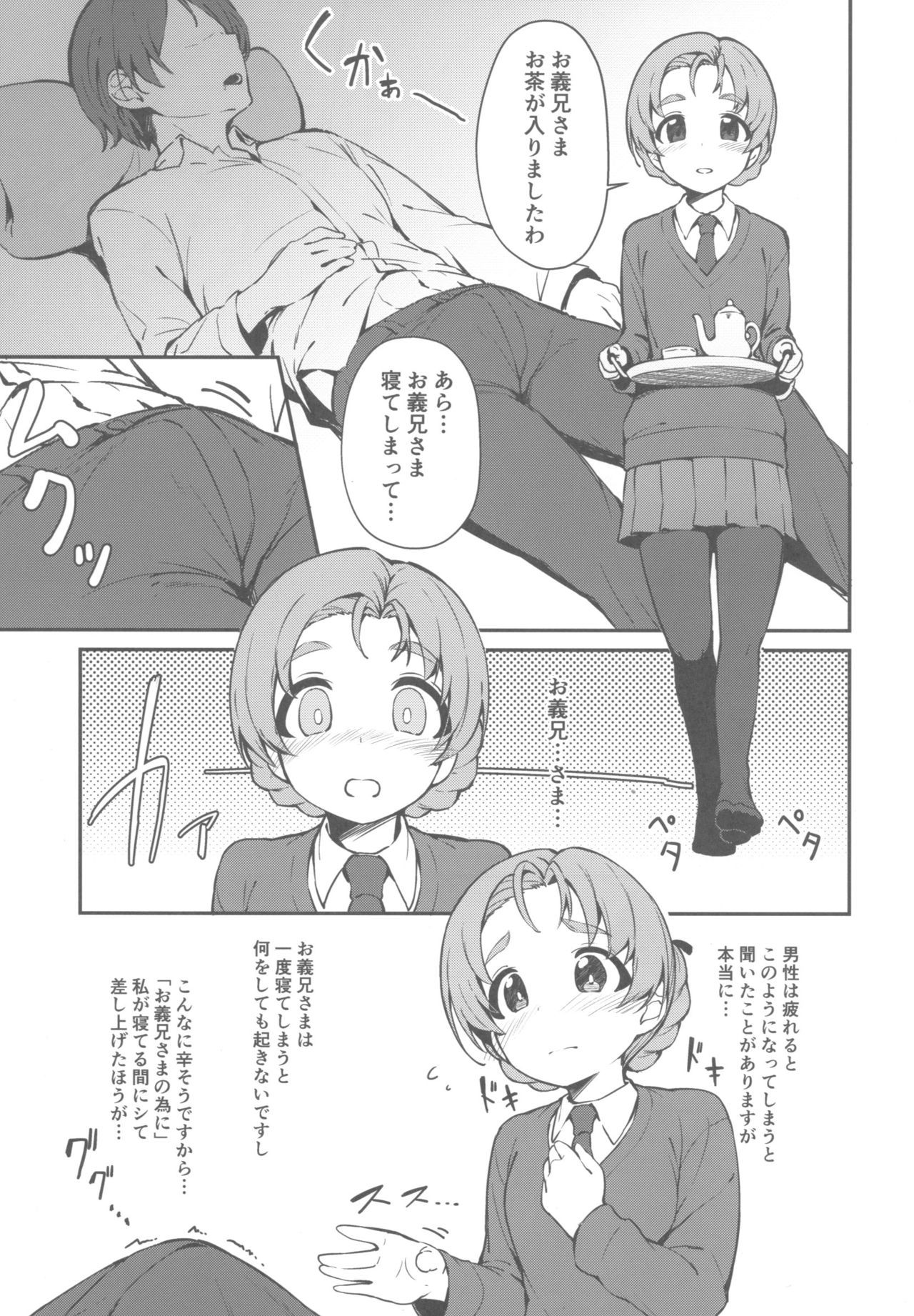 (ぱんっあ☆ふぉー!13) [あらき屋さん (荒木みつる)] 寝てる間に義妹のペコにえっちな事される本 (ガールズ&パンツァー)