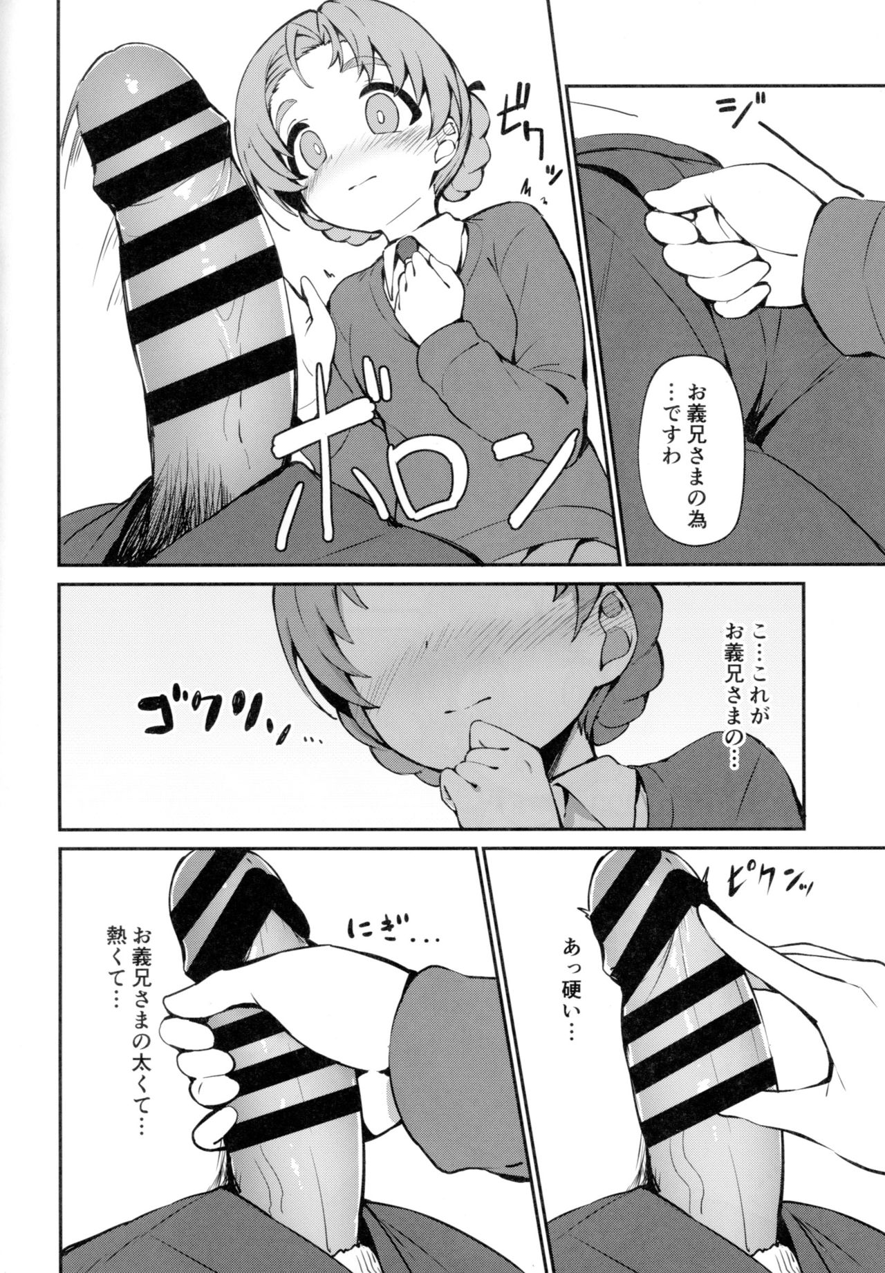 (ぱんっあ☆ふぉー!13) [あらき屋さん (荒木みつる)] 寝てる間に義妹のペコにえっちな事される本 (ガールズ&パンツァー)