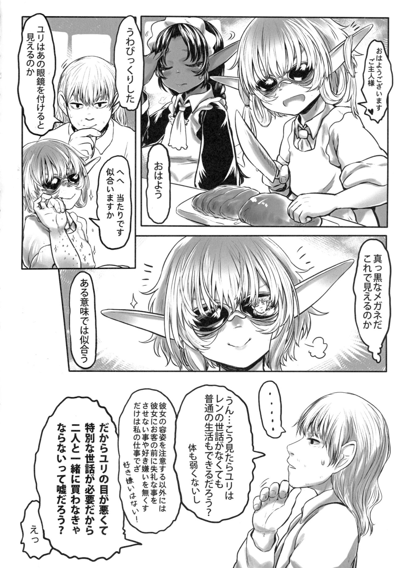 [有害菌類集会所 (毒茸人)] 愛玩幼奴02