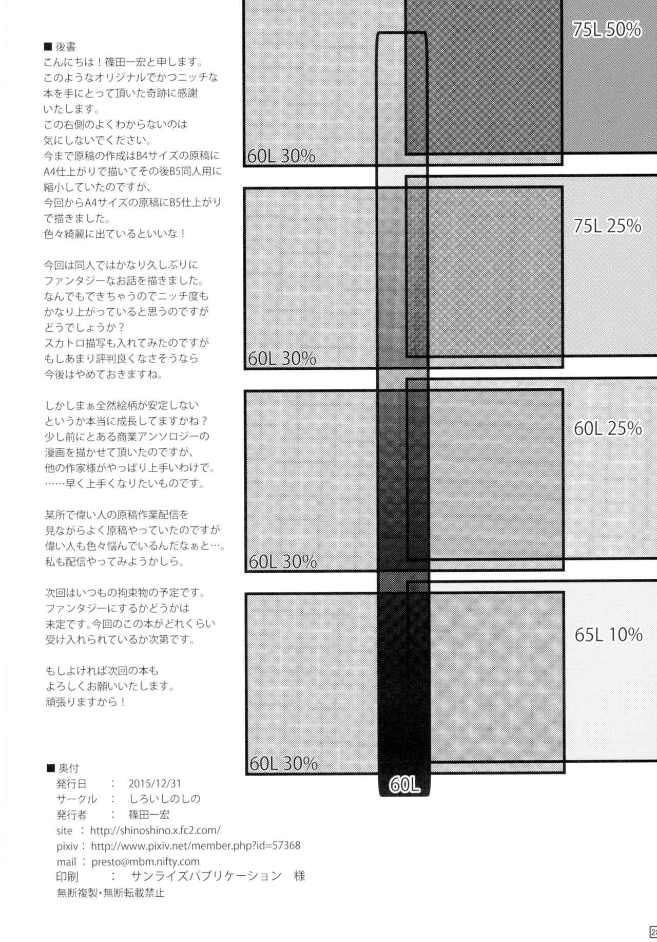 (C89) [しろいしのしの (篠田一宏)] 蝶にされた達磨姫の終わらない噴乳産卵 [中国翻訳]