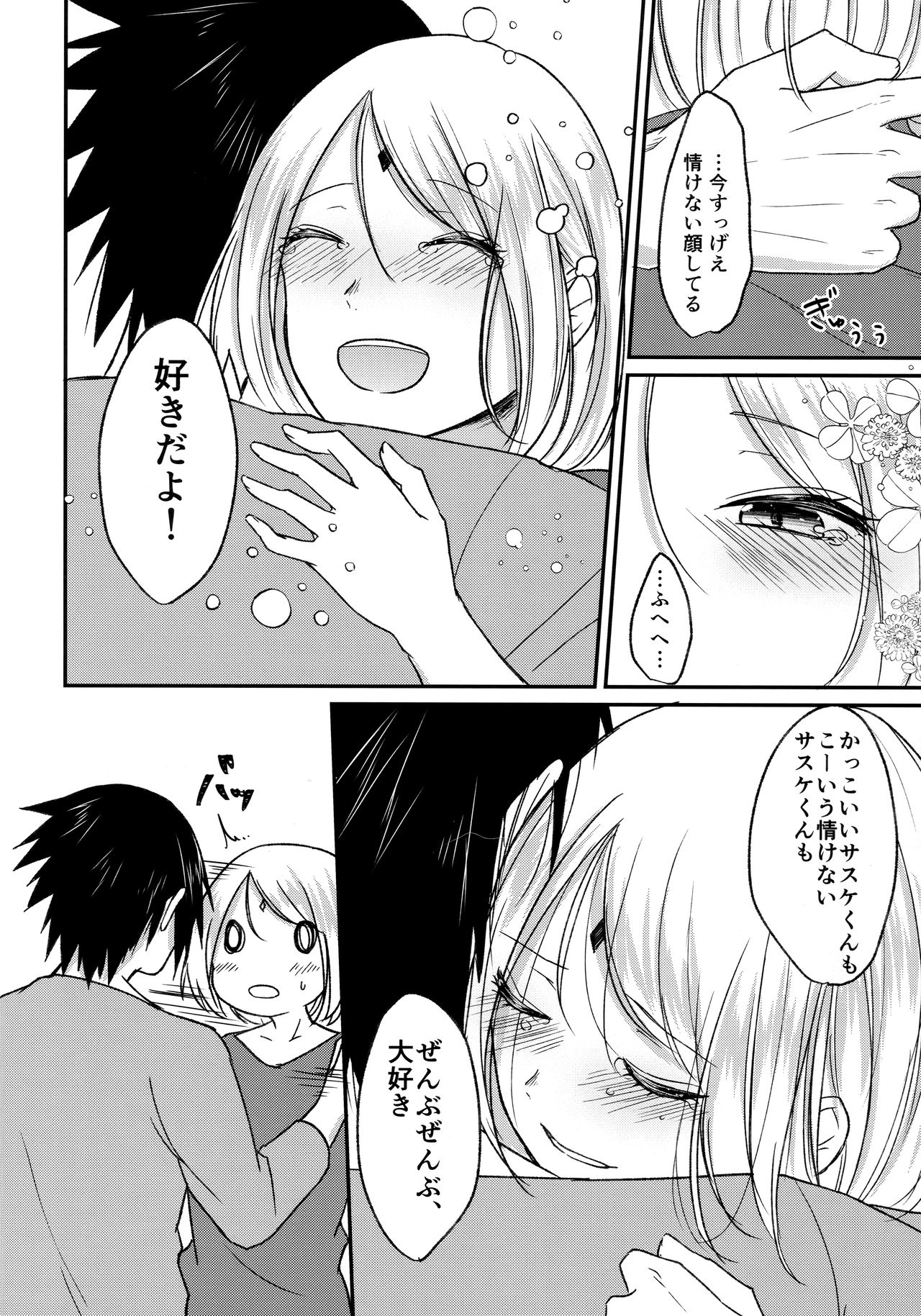 (全忍集結 8) [とぎじる (王林)] よいどれロマンチカ (NARUTO -ナルト-)