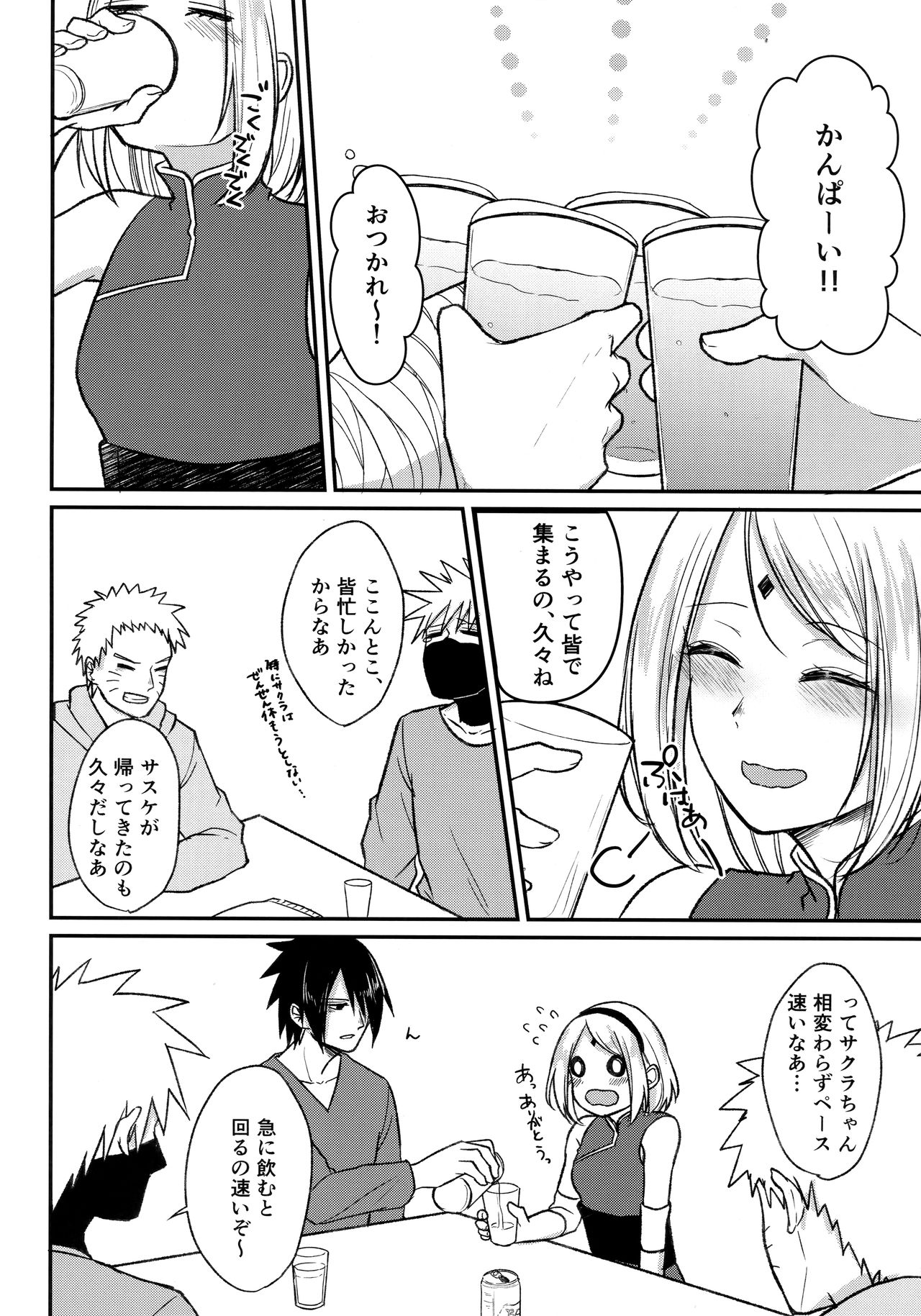 (全忍集結 8) [とぎじる (王林)] よいどれロマンチカ (NARUTO -ナルト-)