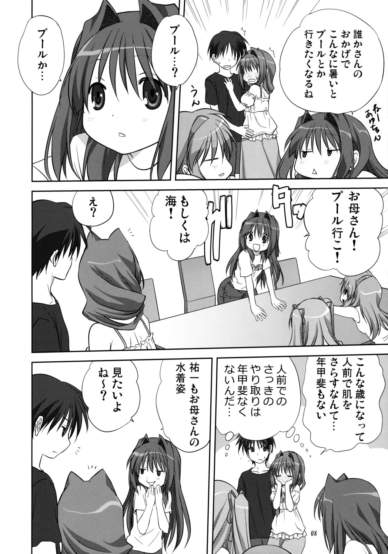 (C80) [みたらし倶楽部 (みたらし侯成)] 秋子さんといっしょ 8 (カノン) [無修正]